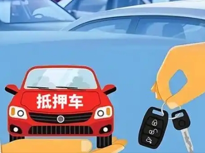 桥东不押车贷款怎么贷?桥东不押车哪里可以办理?